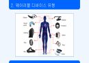 웨어러블 디바이스 관련 자료입니다. 5페이지