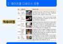 웨어러블 디바이스 관련 자료입니다. 6페이지