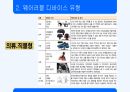 웨어러블 디바이스 관련 자료입니다. 7페이지