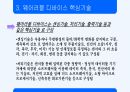 웨어러블 디바이스 관련 자료입니다. 9페이지
