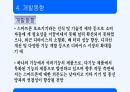 웨어러블 디바이스 관련 자료입니다. 11페이지