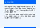 웨어러블 디바이스 관련 자료입니다. 12페이지