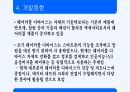 웨어러블 디바이스 관련 자료입니다. 13페이지
