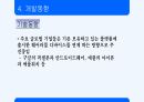 웨어러블 디바이스 관련 자료입니다. 15페이지