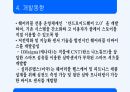 웨어러블 디바이스 관련 자료입니다. 17페이지