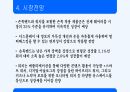 웨어러블 디바이스 관련 자료입니다. 21페이지