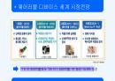웨어러블 디바이스 관련 자료입니다. 22페이지