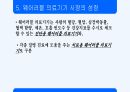 웨어러블 디바이스 관련 자료입니다. 25페이지