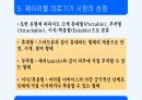 웨어러블 디바이스 관련 자료입니다. 27페이지