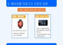 웨어러블 디바이스 관련 자료입니다. 31페이지