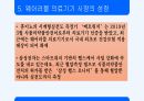 웨어러블 디바이스 관련 자료입니다. 32페이지