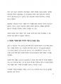 시사이슈 분석_심각한 저출산 고령화 문제 및 이에 따른 생산연령 인구 감소 문제에 대한 고찰 10페이지