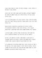 시사이슈 분석_심각한 저출산 고령화 문제 및 이에 따른 생산연령 인구 감소 문제에 대한 고찰 13페이지