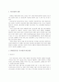 정신건강에 대해 개념을 정리하고, 생애정신건강을 각 단계별로 살펴보고, 이에 대한 대응방안을 서술하시오 3페이지