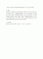 새로운 현대가족의 형태 중 자신이 생각하기에 가장 중요한 기능과 그 이유를 설명하시오 4페이지
