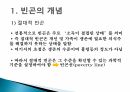 빈곤의 개념과 원인 및 해결방안 5페이지