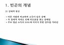 빈곤의 개념과 원인 및 해결방안 7페이지