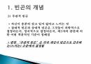 빈곤의 개념과 원인 및 해결방안 8페이지