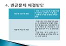 빈곤의 개념과 원인 및 해결방안 15페이지