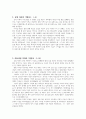 [구약신학] 여호수아 16장 성경적 이해(주해)와 현대적 적용 - 요셉 자손의 기업 2페이지