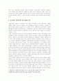 [보고서] 몽골이 중국사 및 세계사에 끼친 영향 및 세계사에 남긴 유산 3페이지