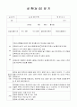 특수가공 실험(실습) 보고서 반도체 현상 공정 2페이지