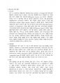 NFT 국내외 규제 현황 및 해결과제[NFT,대체불가,블록체인,NFT게임] 4페이지