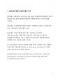 페미니즘에 대한 고찰_차이의 탐색과 공존의 모색 2페이지