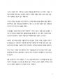 페미니즘에 대한 고찰_차이의 탐색과 공존의 모색 5페이지