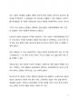 페미니즘에 대한 고찰_차이의 탐색과 공존의 모색 6페이지