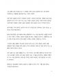 페미니즘에 대한 고찰_차이의 탐색과 공존의 모색 9페이지