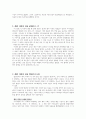 [구약신학] 여호수아 21장 성경적 이해(주해)와 현대적 적용 - 레위 지파의 성읍 2페이지