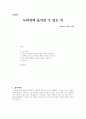 [설교문기본틀] 성경본문-여호수아 20장 1-9절 도피성에 들어갈 수 있는 자 1페이지
