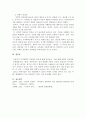 후기 현대철학적 인간이해의 관점에서 강조되고 있는 인간관의 특징을 설명하고, 이러한 관점에서 종래의 과학적 인간관을 비판적으로 고찰해보시오. 4페이지