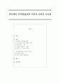 피아제의 인지발달단계 이론과 교육적 시사점에 대해 논하시오. 1페이지