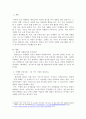 기업의 마케팅 성공사례 – 1인 가구 시장을 중심으로
 2페이지