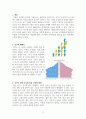 ‘인구에서 소비시장을 읽다’를 읽고 2페이지