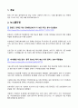 사회복지뉴스 스크랩 및 설명 2페이지