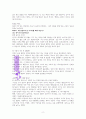 네게 재물얻을 능력을 주었다. (A+독서 감상문) 2페이지