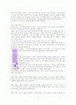 네게 재물얻을 능력을 주었다. (A+독서 감상문) 7페이지