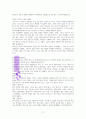 네게 재물얻을 능력을 주었다. (A+독서 감상문) 9페이지