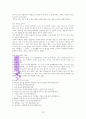 네게 재물얻을 능력을 주었다. (A+독서 감상문) 33페이지