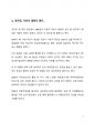 한국 정치를 생각하다_이준석 국민의 힘 당대표와 MZ세대의 정치 2페이지