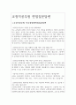 교정직공무원면접답안 교정직공무원5분발표면접스피치 교정직공무원상황면접 교정직공무원직무경험면접 교정직공무원기출면접 교정직면접예상질문공무원면접 교도관공무원면접 2페이지