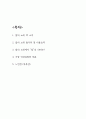 칼의 노래 독후감 2페이지