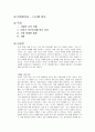 미래중독자 독후감 1페이지