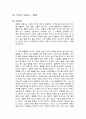 스님의 주례사 독후감 1페이지