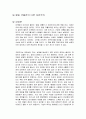 필립 코틀러의 다른 자본주의 독후감 1페이지