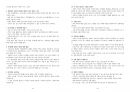 공정하다는 착각 요약 8페이지