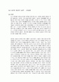 다산의 마지막 공부 독후감 1페이지